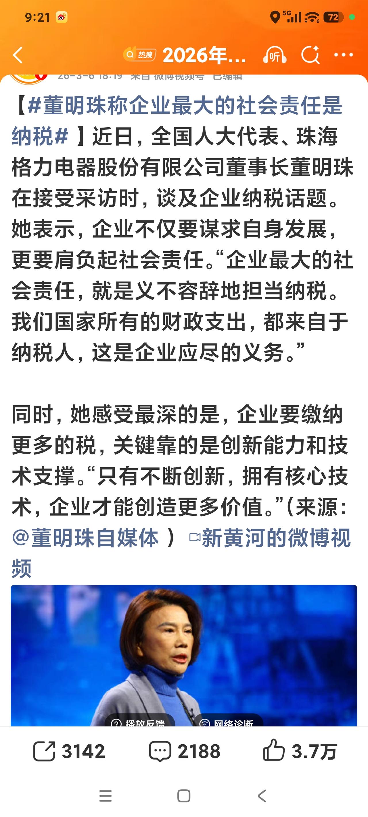 企业最大的社会责任

近期，人大代表董明珠女士在接受采访，提到纳税话题时，她说“