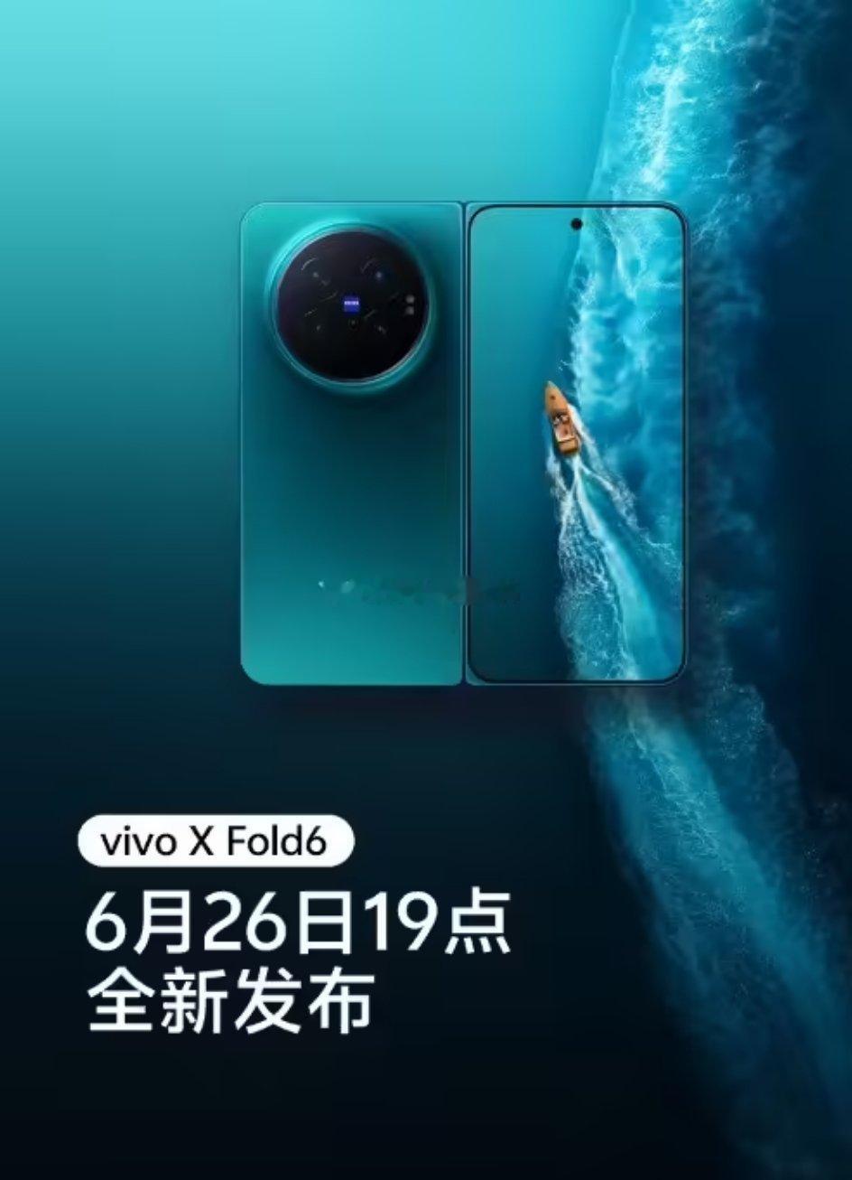 vivo X Fold6 官宣6.26，天玑9500，100w充电器vivo x