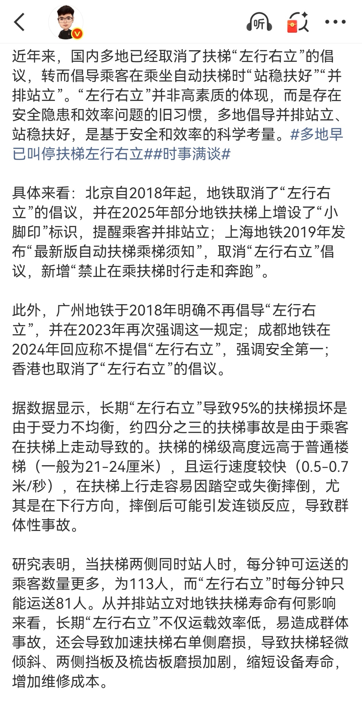曾被认为“高素质”的“左行右立”乘梯做法，居然闹出自动扶梯“赶路”导致他人财产损