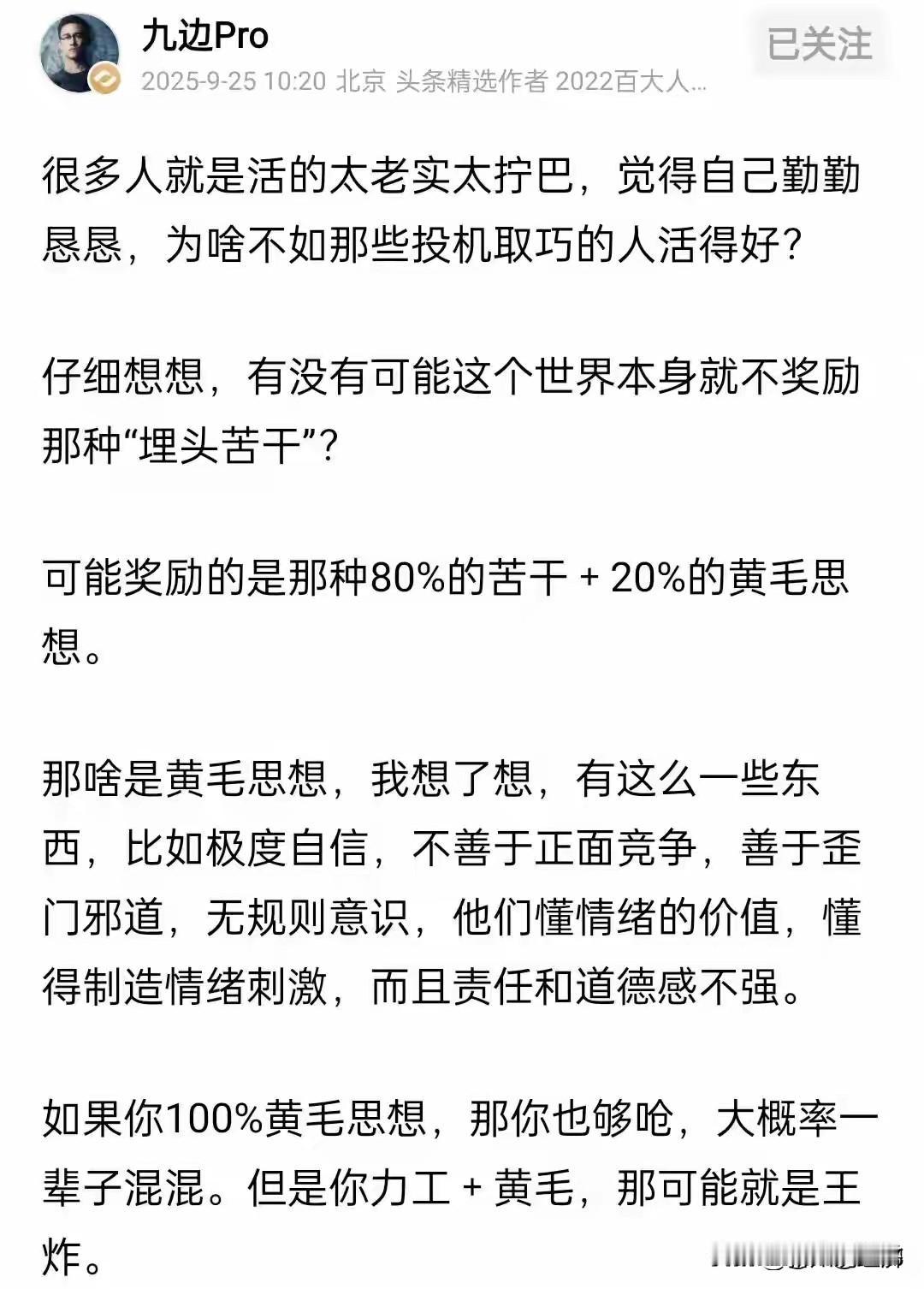 九边谈老实人，提出了这样的一个问题，有没有可能这个世界根本就不奖励埋头苦干的老实