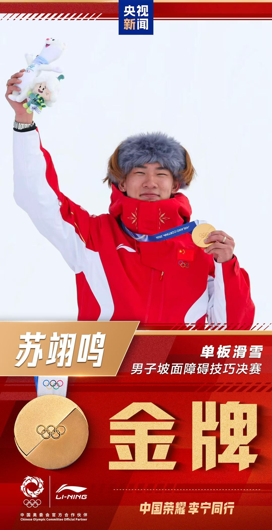 中国队米兰冬奥首金 真不容易哦，米兰冬奥会 开幕后第12天，中国代表团才迎来首金