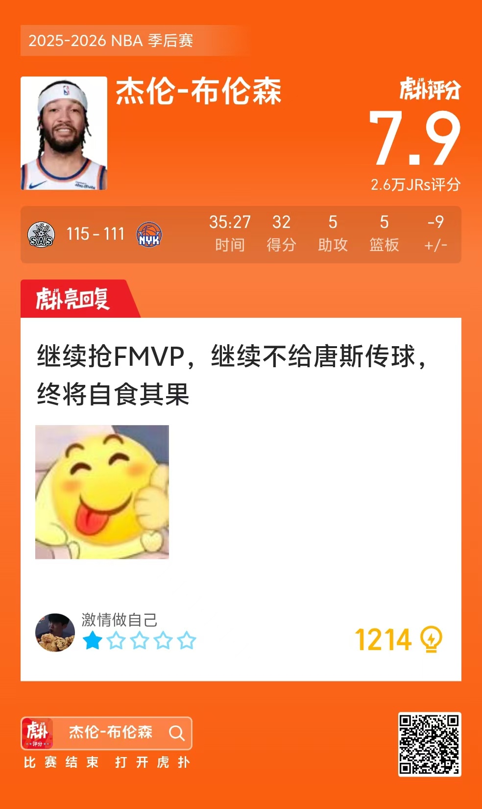 前两场如果布伦森给了，G3没给你可以这么说玩玩，三场比赛（甚至整个季后赛）尼克斯