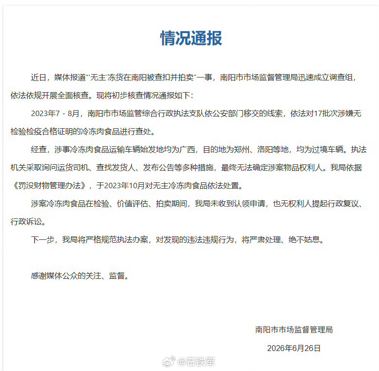 即兴短评 南阳市政府在媒体广泛关注的扣押冻货问题上十分硬气，持续关注。【河南南阳