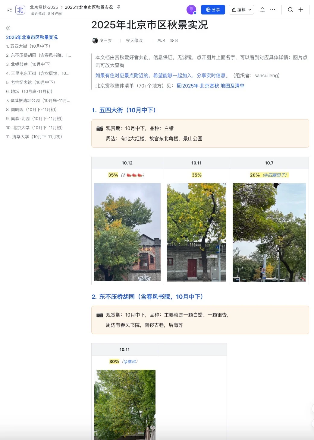 实时更新，北京各地赏秋情况，收藏好了！