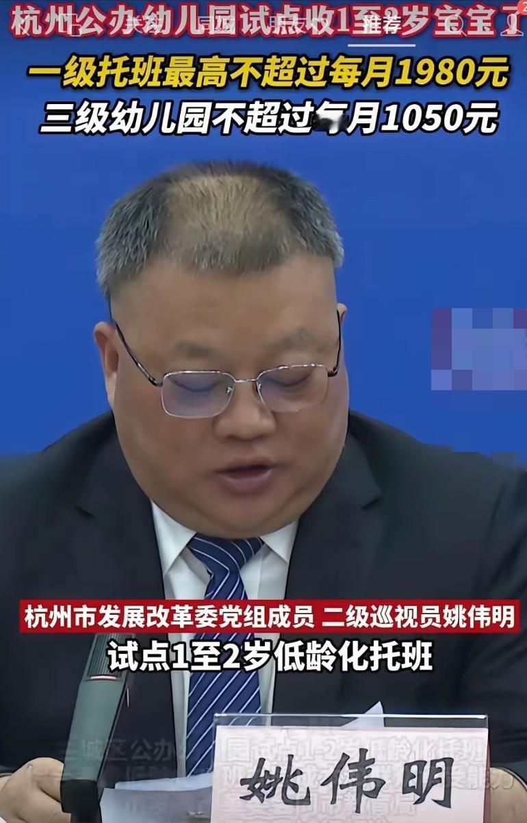 从1岁就可以送幼儿园了，
费用1050元每月！！
杭州幼儿园改革试点了，
一岁就