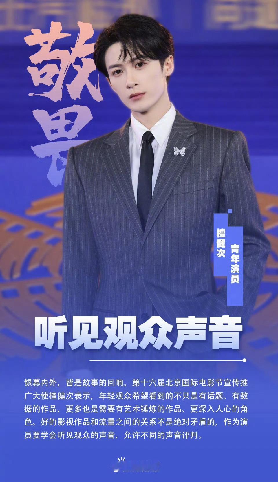 檀健次｜央视五四晚会官宣檀健次，期待优秀青年演员的舞台👏央视五四晚会官宣檀健次