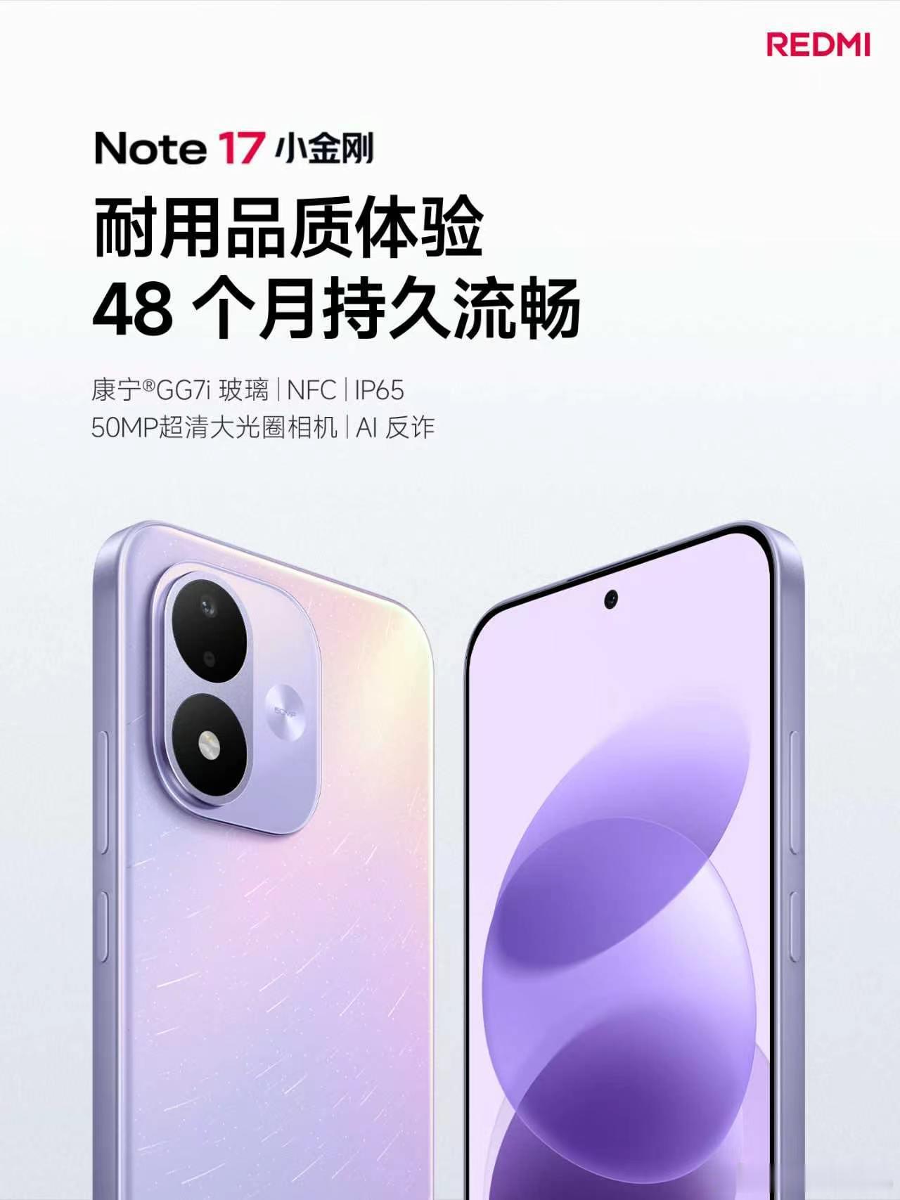 Note 17 大屏大电量7 英寸 OLED 超大屏，支持小米青山护眼8000m
