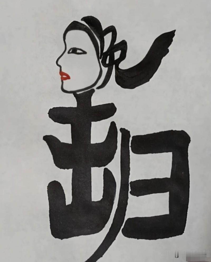图中有个4字成语，你能看懂吗