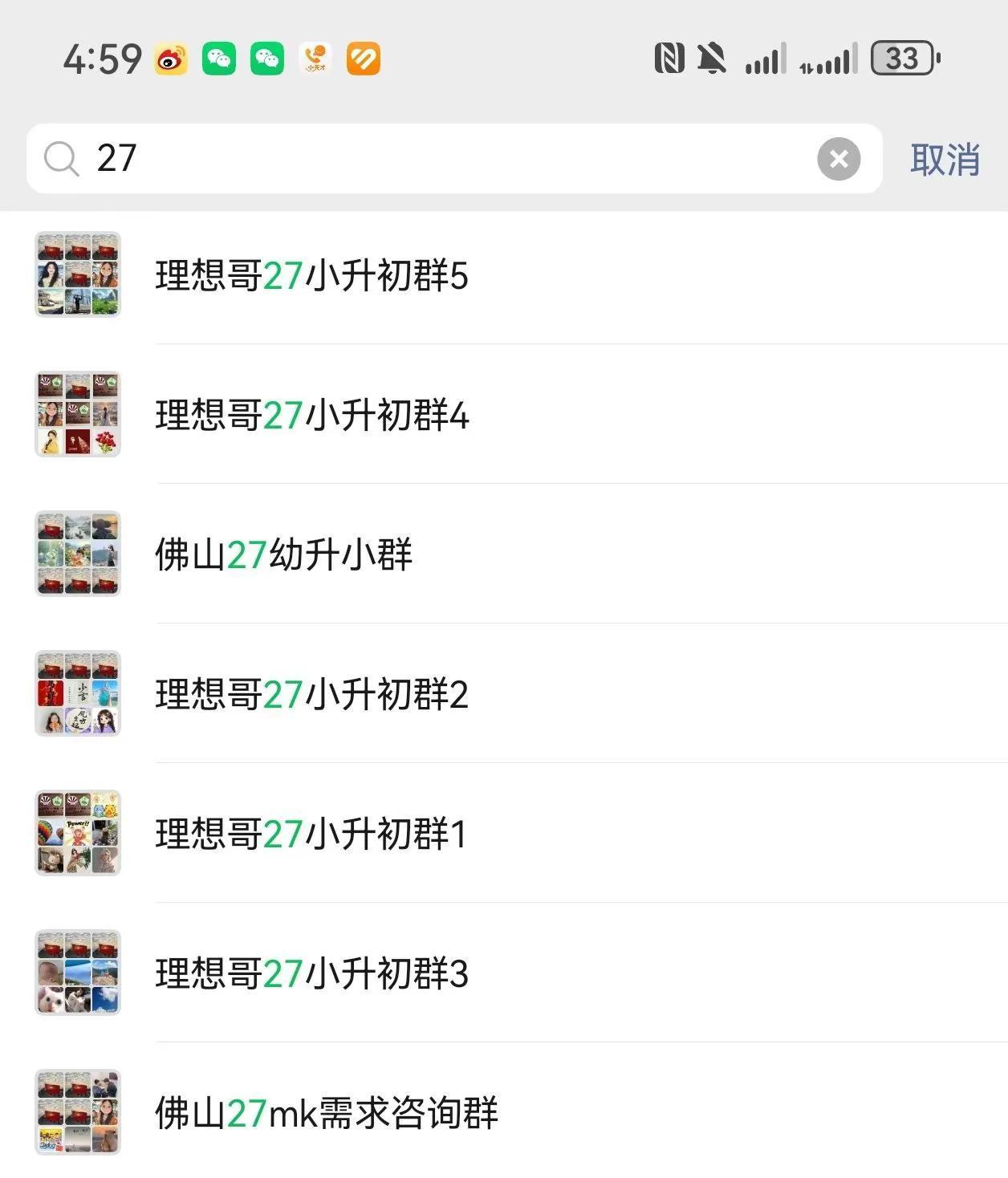 佛山9月开学了。小升初交流群 小升初家长群 各学校