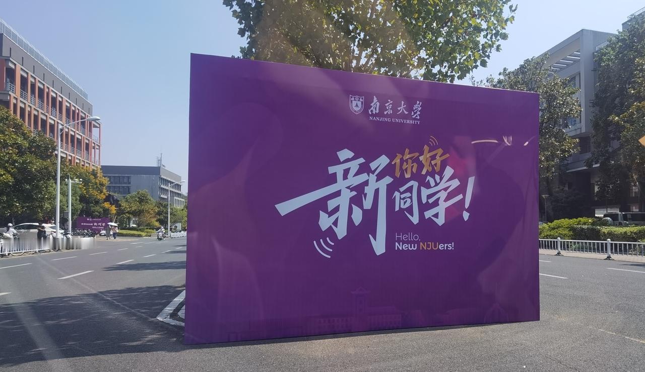 感谢儿子的不懈努力，让我有机会以南大研究生新生家长的身份走进南京大学。

9月5