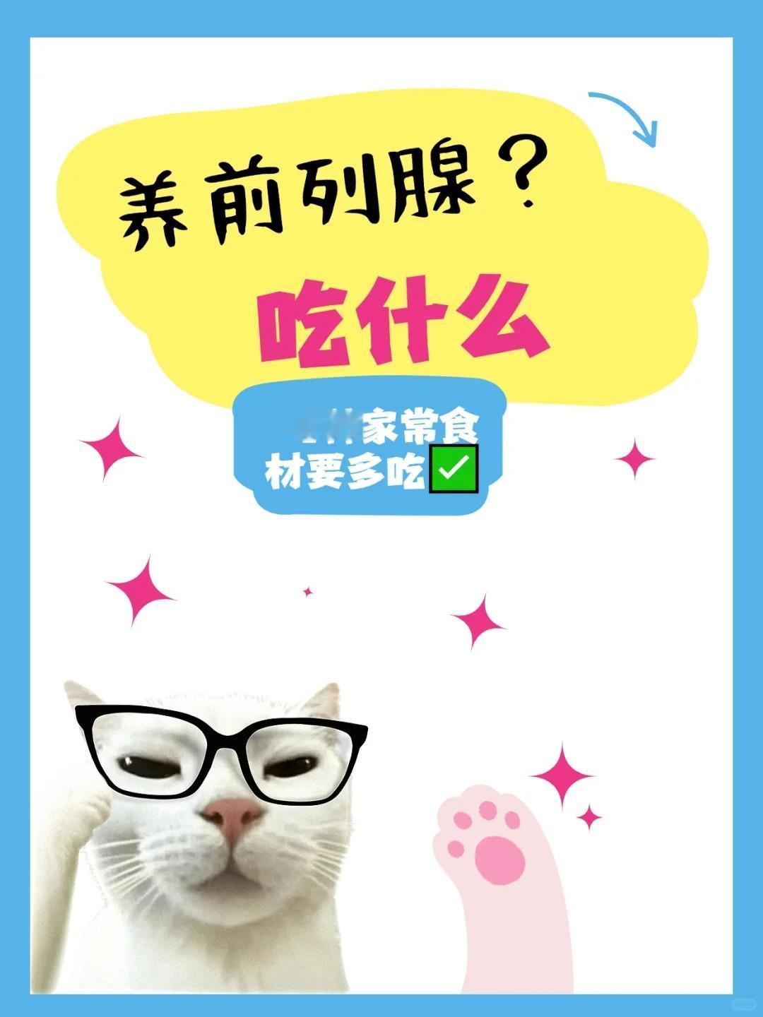 想养前列腺？多吃这些~