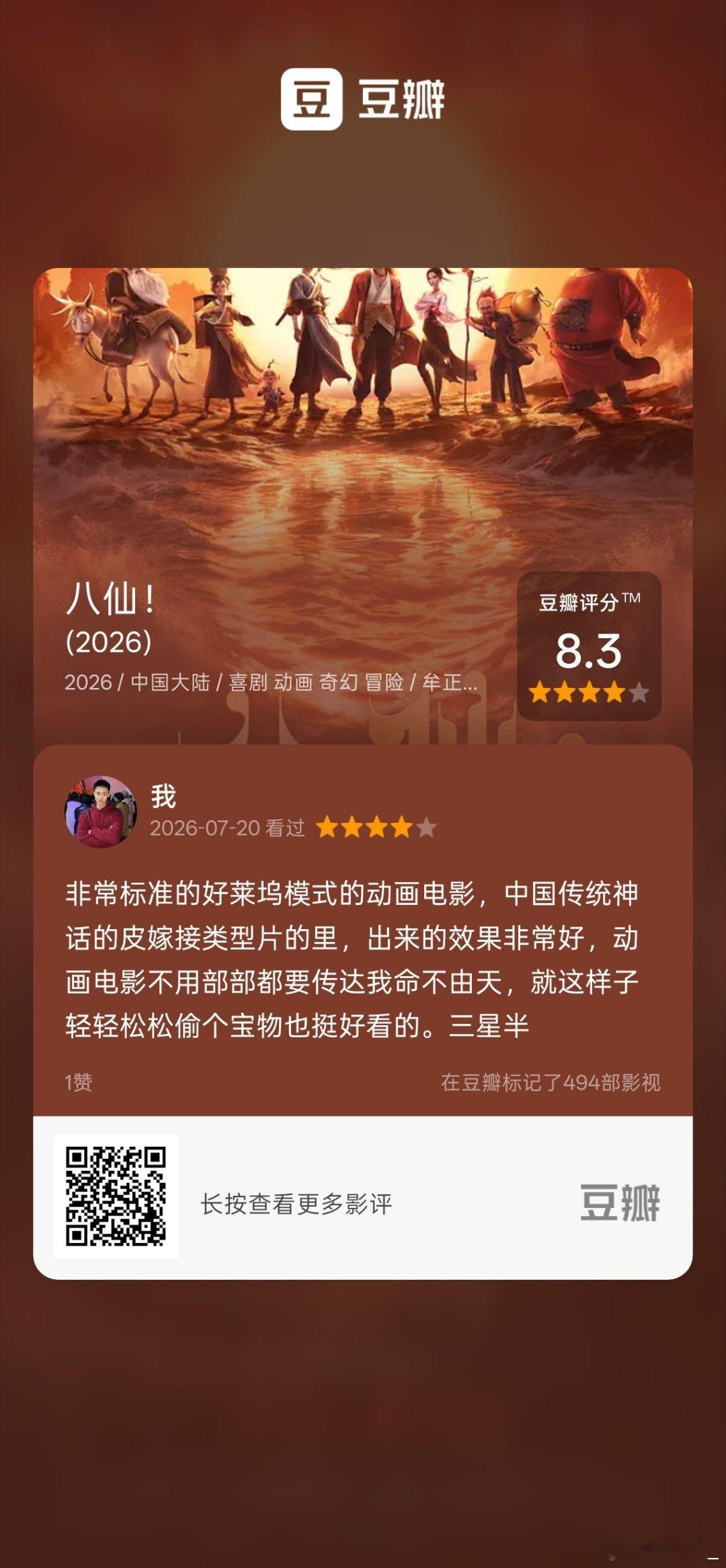 八仙，好中之好。推荐一下 