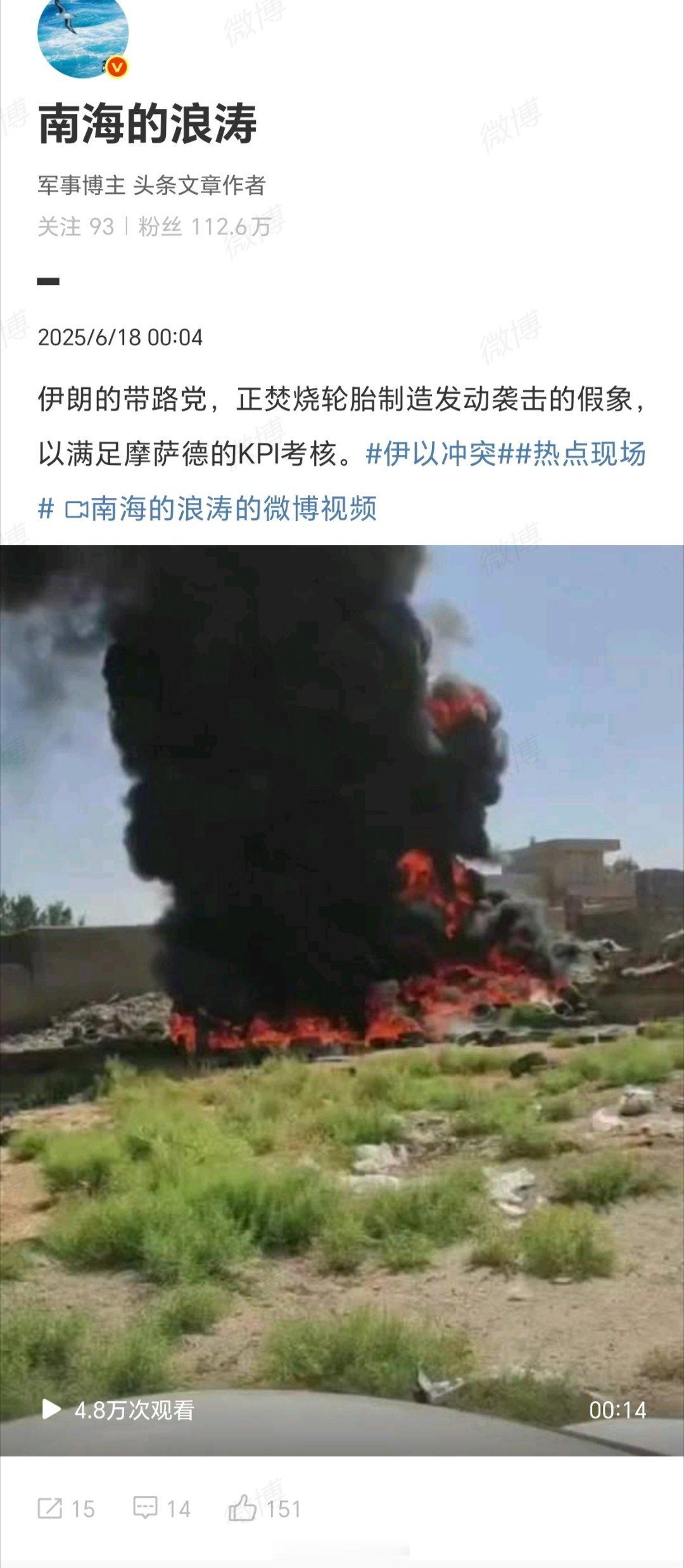 伊朗向以色列发射高超音速导弹伊以冲突热点现场 一边是润人焚烧轮胎伪造袭击现场，一