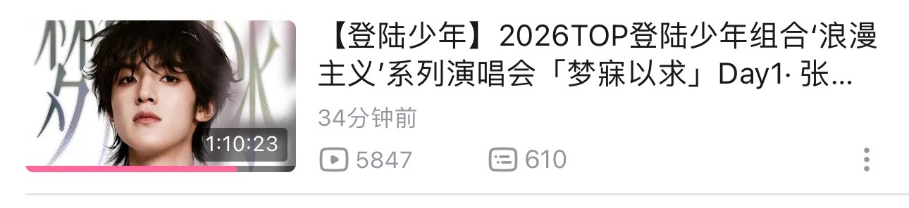 播放➕一键三连弹幕评论！！！张泽禹一路向海的少年