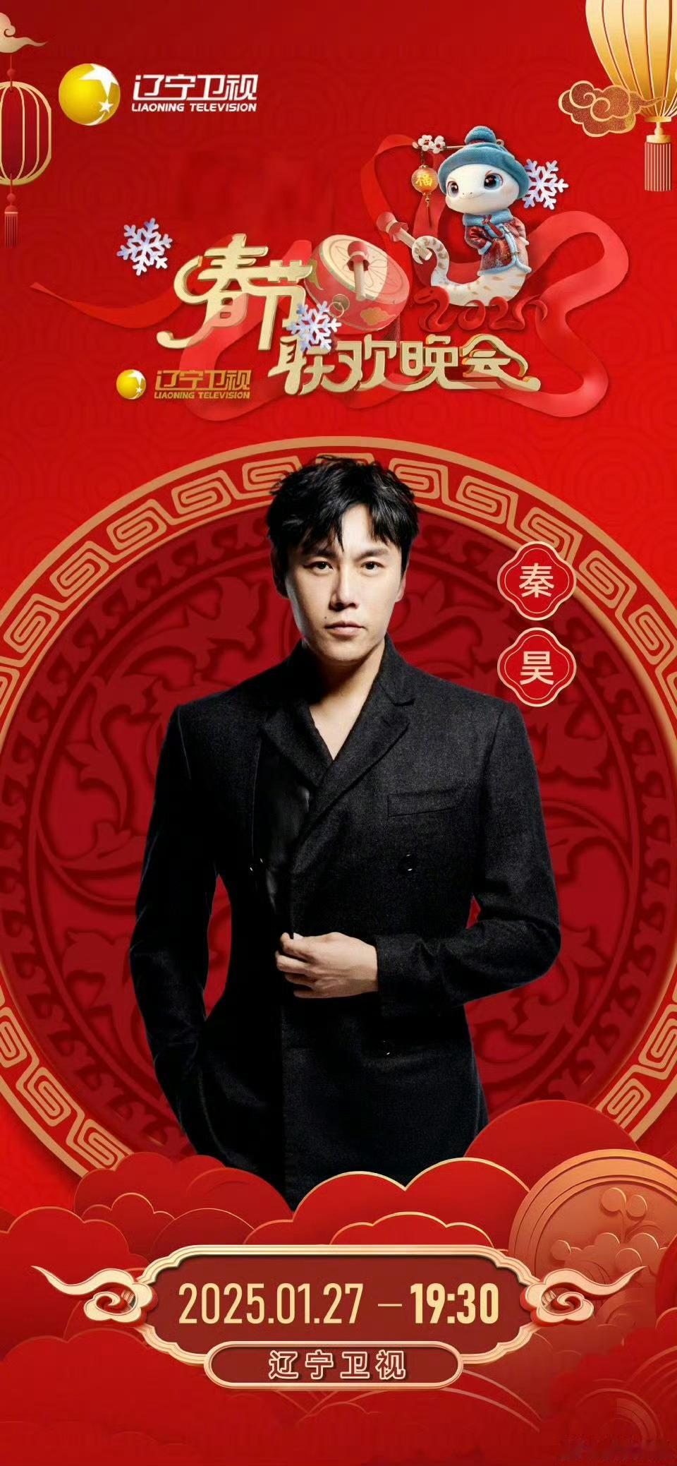 秦昊伊能静加盟辽视春晚  秦昊伊能静夫妻档加盟辽视春晚!🎉1月27日，真CP合