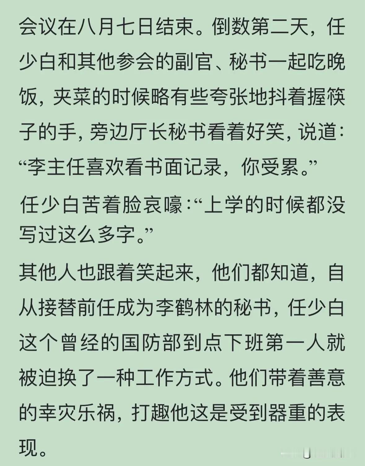 我们任少白还是国防部到点下班第一人，这样一个养尊处优的小少爷最后成为一个出色的共