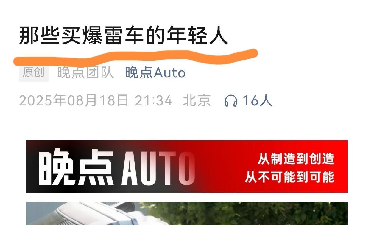 我以为是年轻人把小米车买爆了……原来是真买“爆雷车”…… ​​​