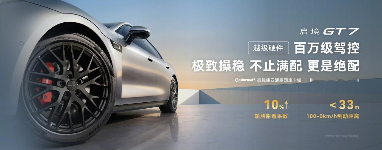 启境 GT7 要来了！首批搭载华为乾崑智驾 ADS 5，这技术一上，日常出行体验