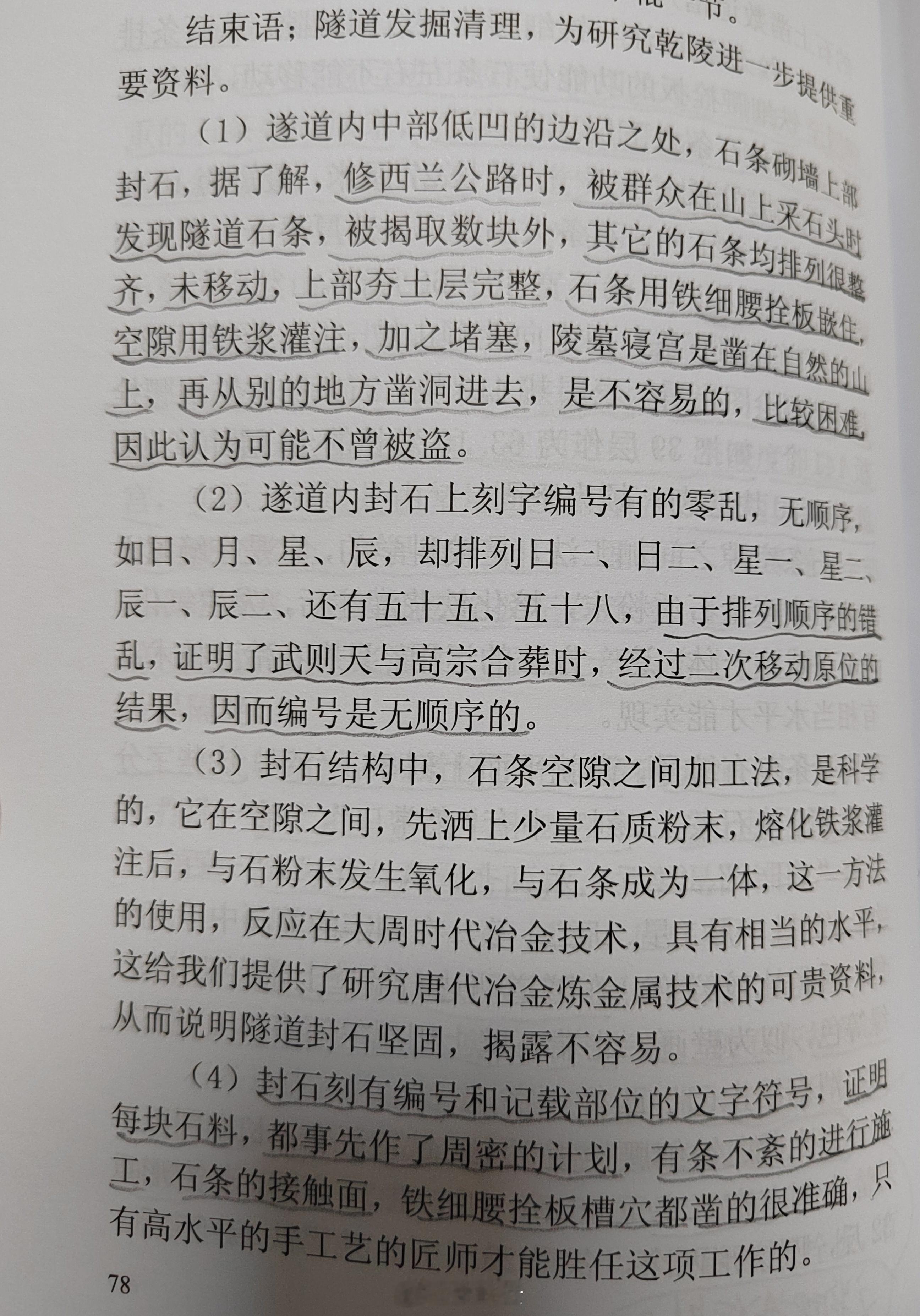 【隧道发掘清理，为研究乾陵进一步提供重要资料】 ​​​