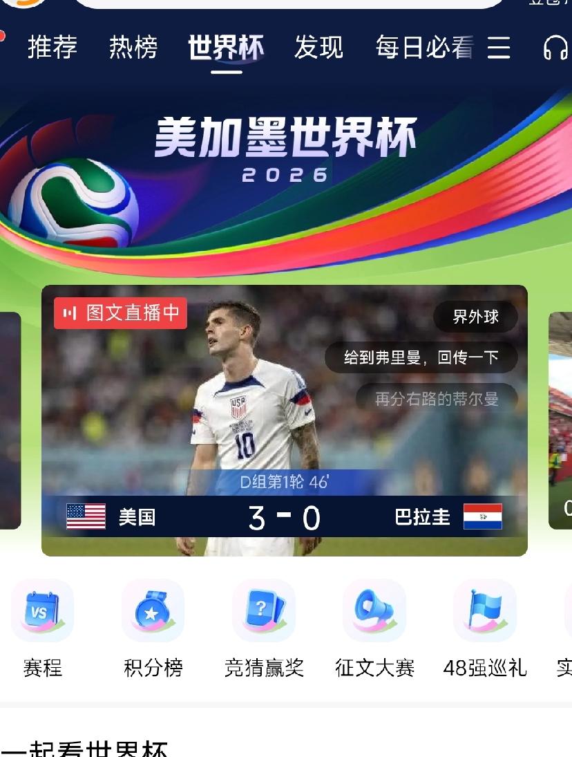 美国足球真的很强！实力强、名气小！
世界杯美国上半场3:0巴拉圭！看这架势结果至
