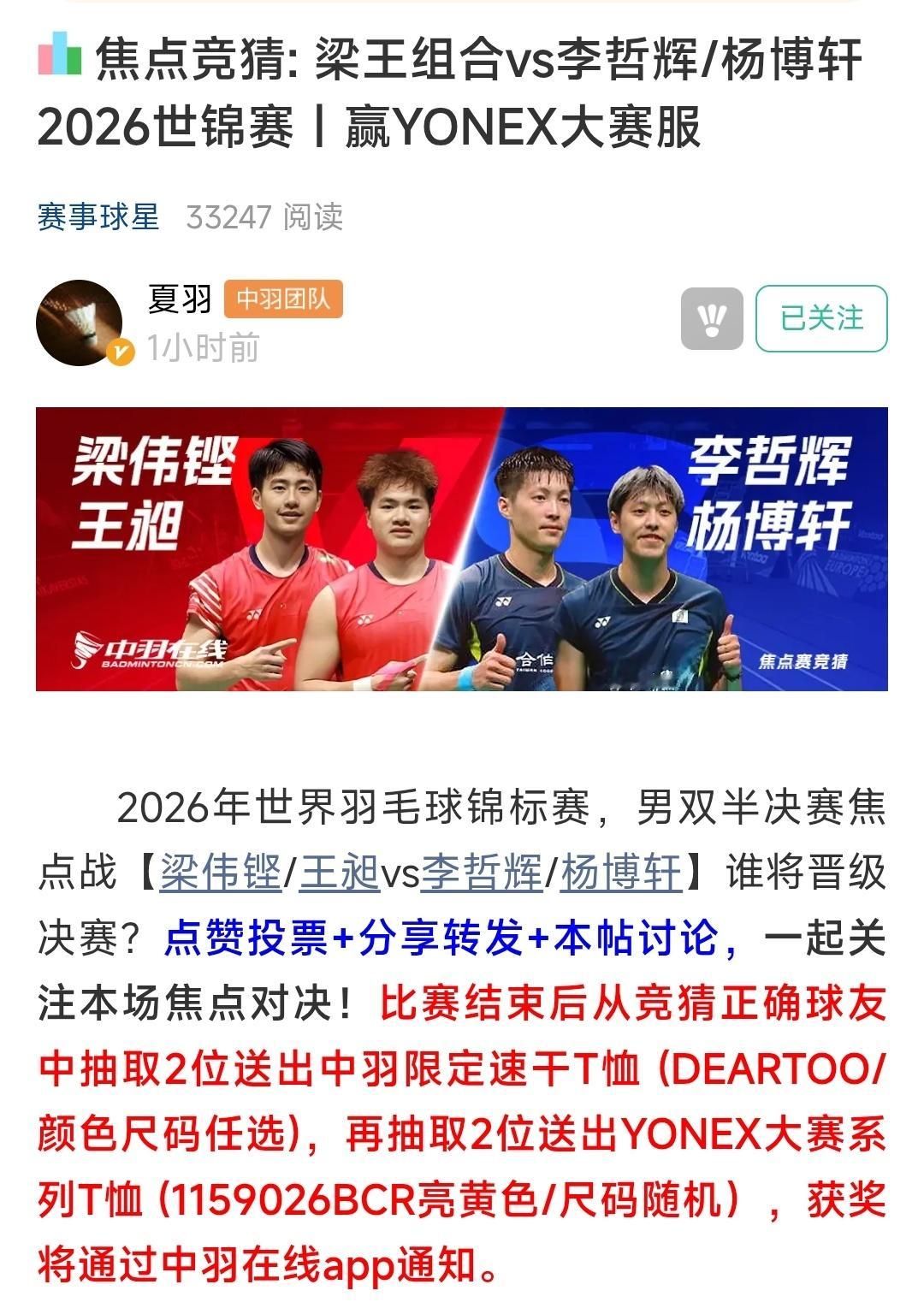 男单组全军覆没以后，中羽终于来了一个梁王组合得有奖竞猜，我记得以前都只有男单才会