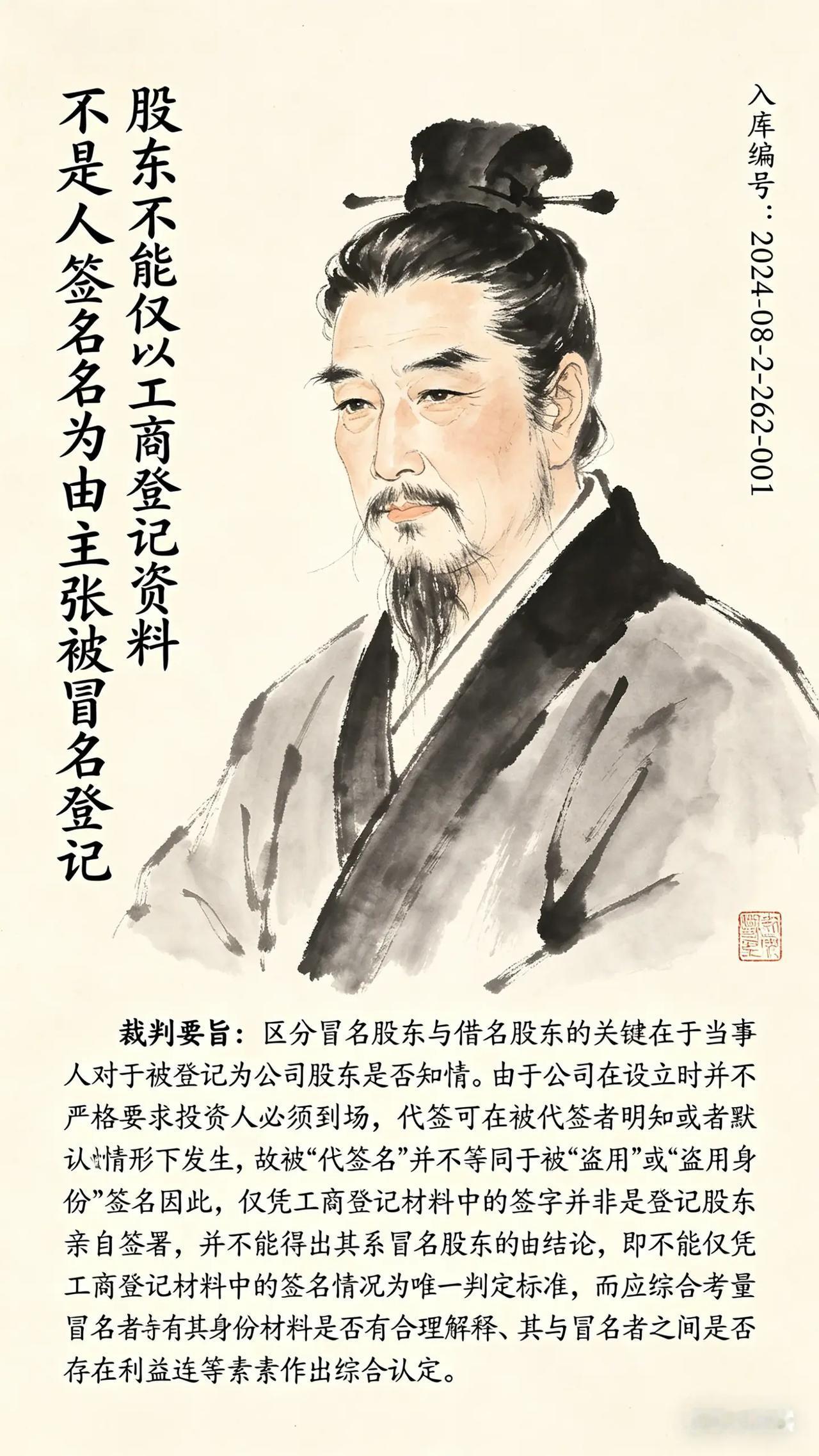 股东不能仅以工商登记资料不是本人签名为由主张被冒名登记入库编号：2024-08-