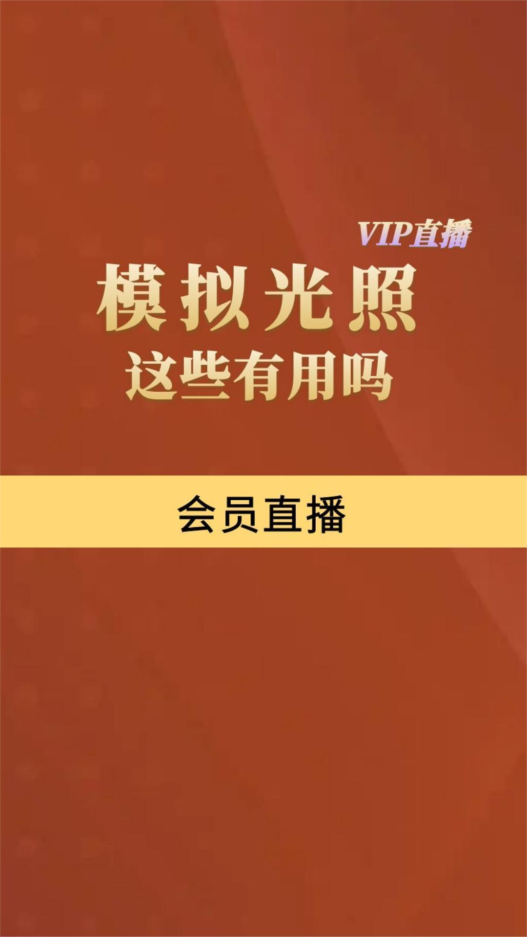模拟光照这些伪科学有用吗？
现在所谓的看户型主要都是看装修，所谓的动静分离也都是