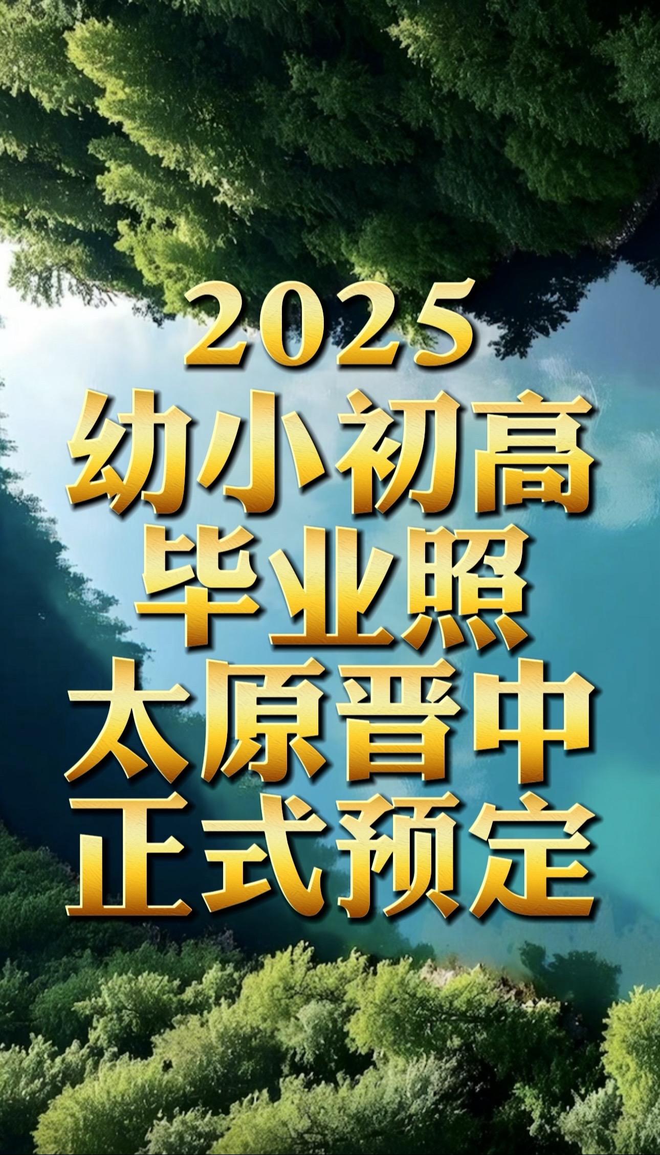 太原市毕业照拍摄