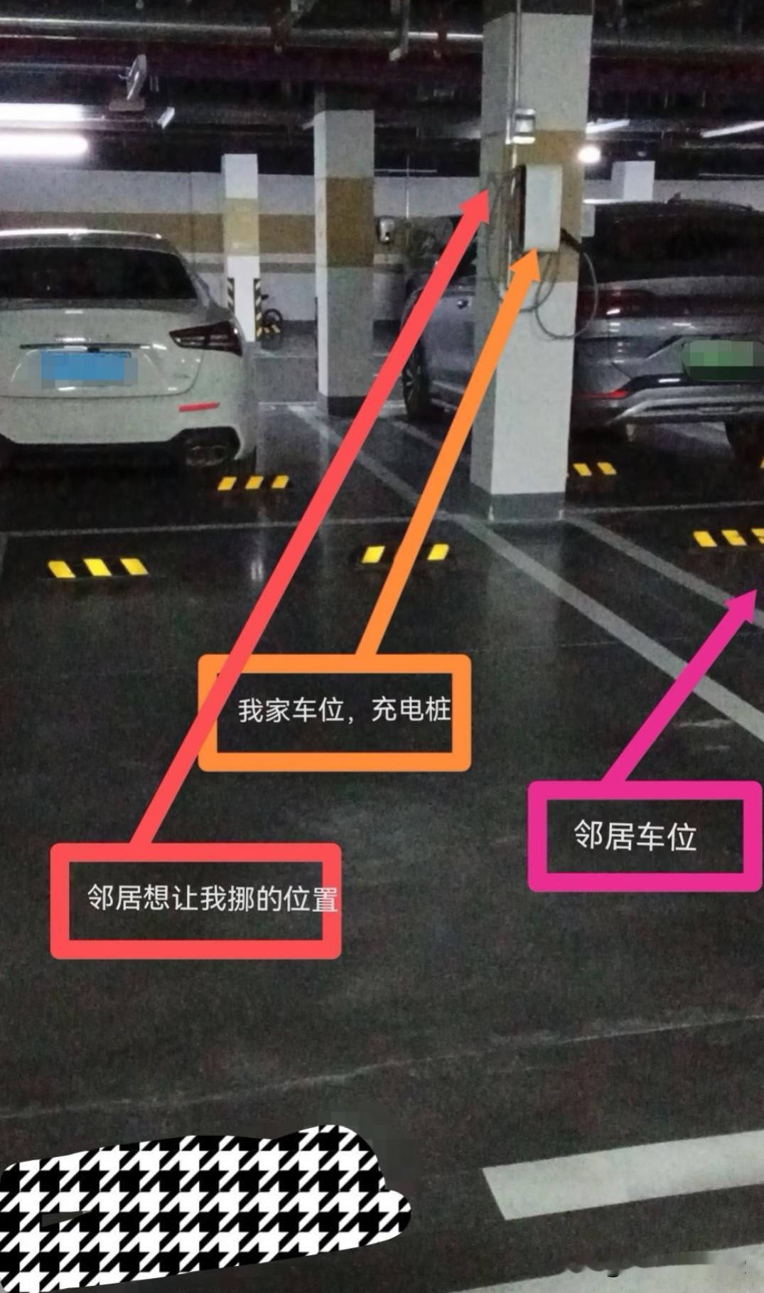 我该不该挪充电桩？
隔壁邻居车位想安充电桩，托物业联系我让我把我家充电桩挪到侧面