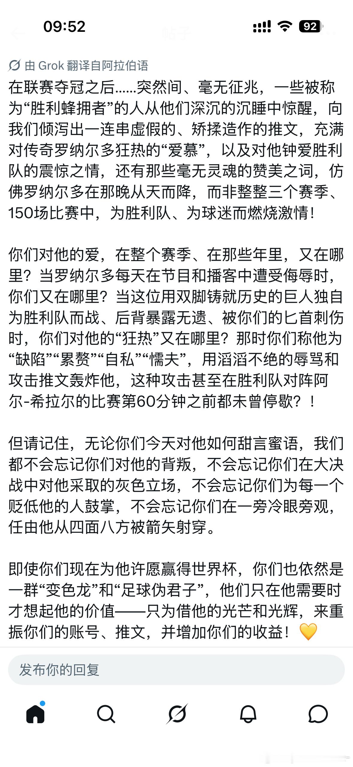 球迷群体最是记忆短暂，无法掌控自己的思想，像羊群一样被一群小丑、荷尔蒙驱动者、狂