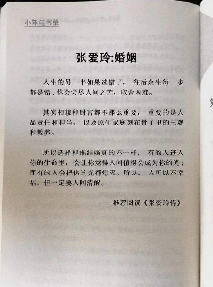 张爱玲说：“婚姻，我替你们试过了，人生的另一半如果错了，往后余生每一步都是错。”