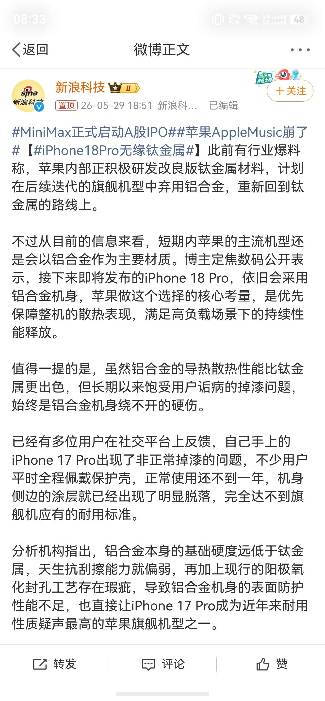 iPhone18Pro无缘钛金属好吧，不买iPhone18的理由又多了一条。还是