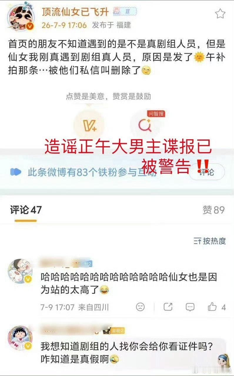 正午阳光 警告函wok！正午阳光给几个造谣肖战《谍报上不封顶》补拍的yxh发警告