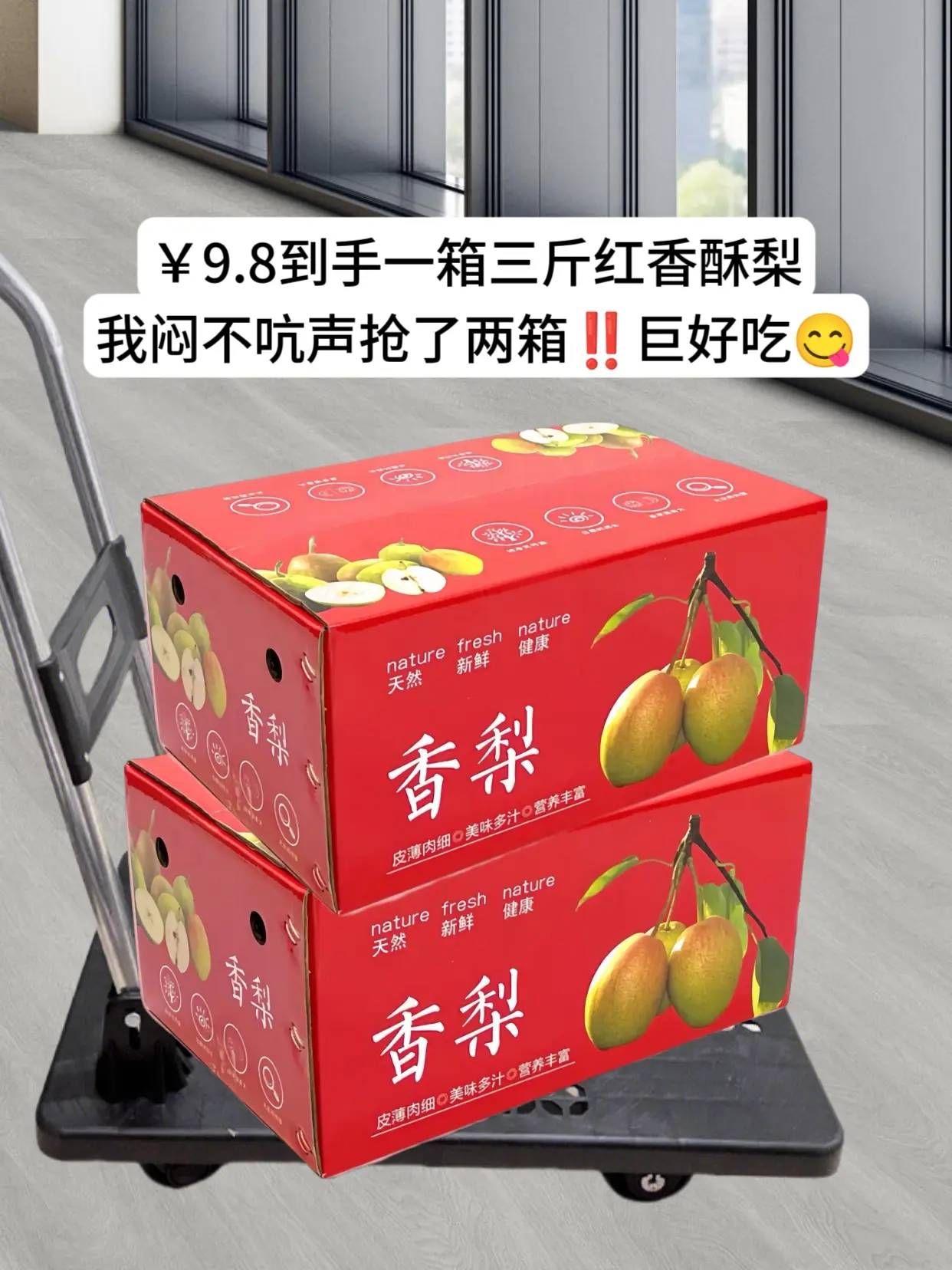 随手一买竟如此惊艳，这个红香酥梨真的贼好吃，个头虽然不大，但是非常香甜...