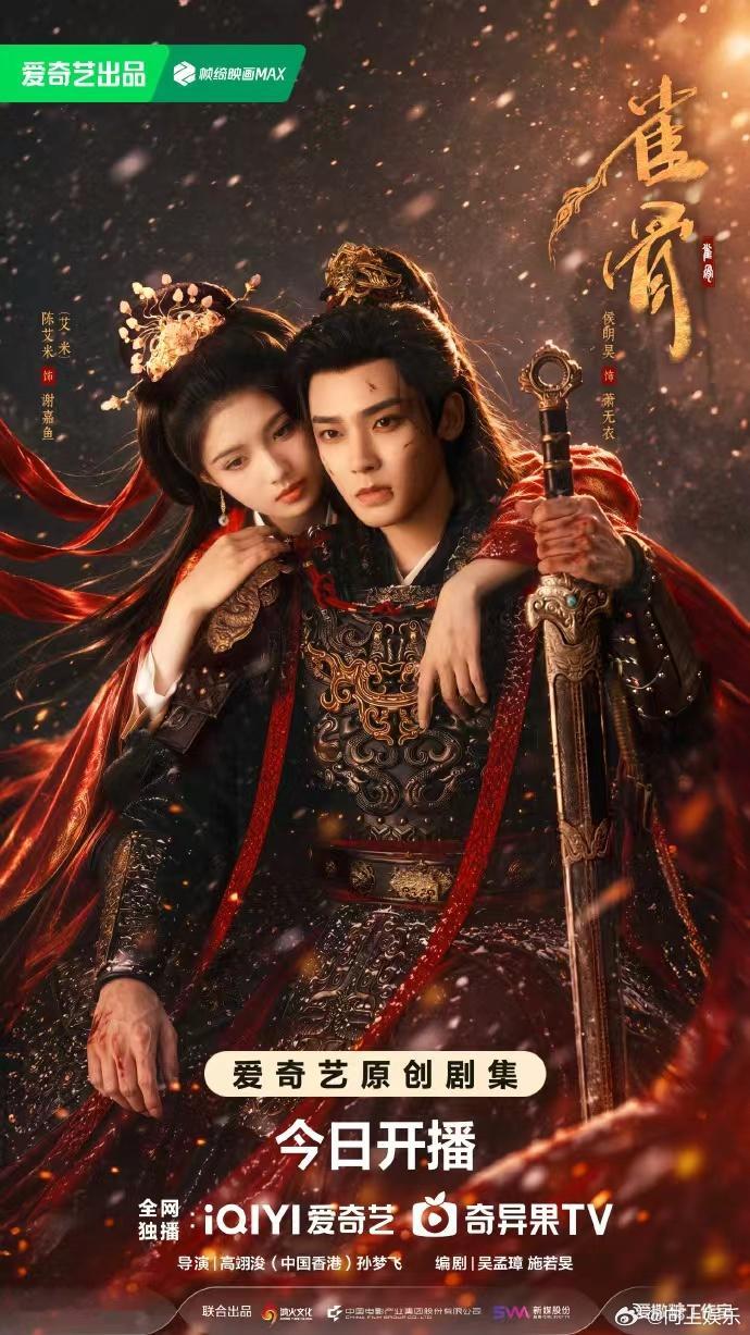 艾米侯明昊雪落红衣剑光入怀艾米侯明昊海报艾米侯明昊海报，艾米侯明昊雪落红衣剑光入