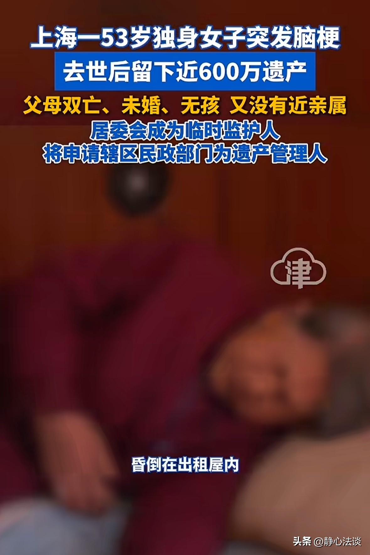 上海，53岁独居女子拥有600万资产，却在出租屋突发脑梗，被房东发现送医救治，女