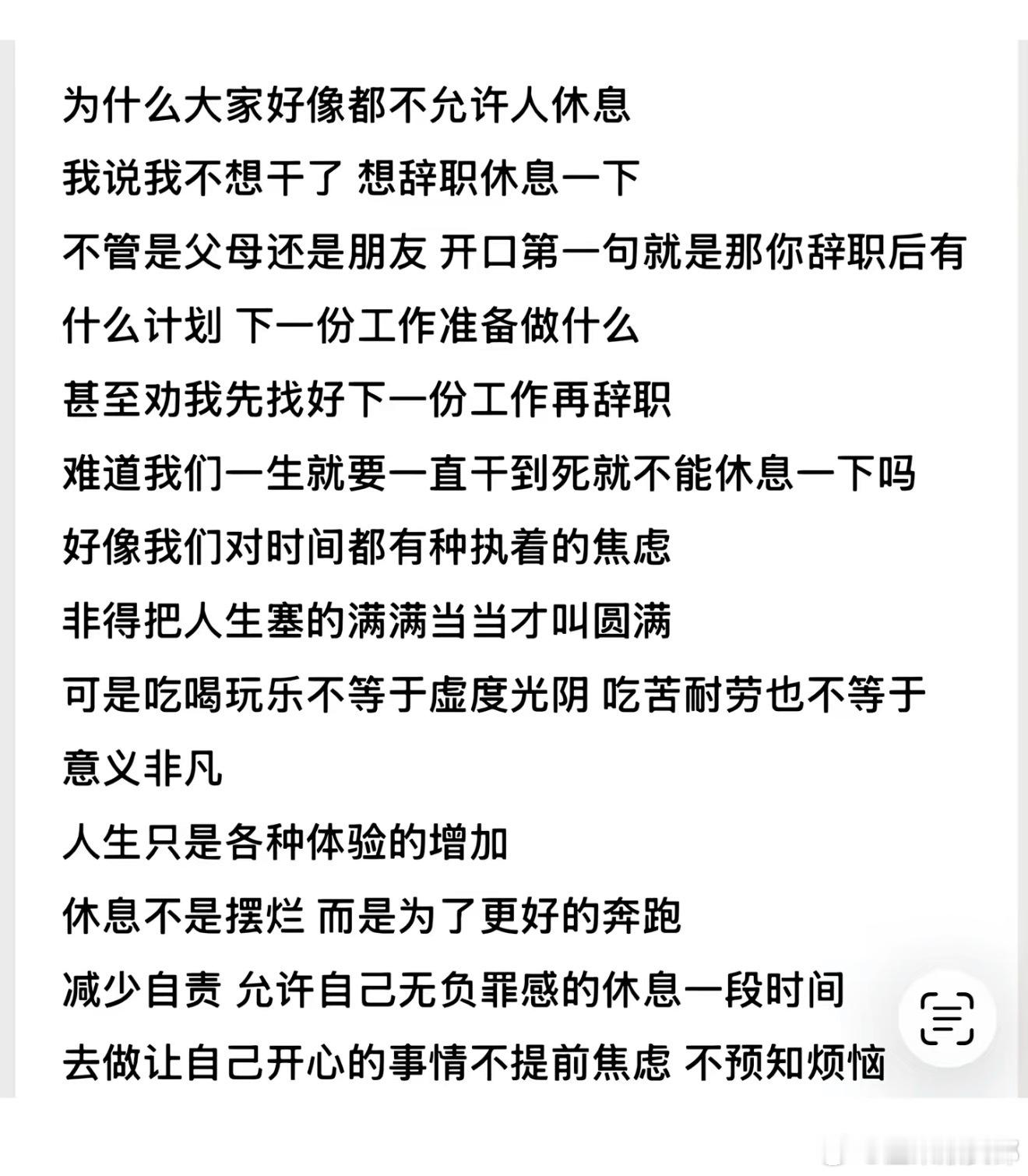 为什么大家好像都不被允许休息 ​​​