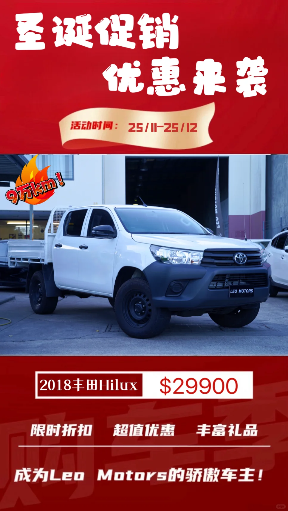 🎄【圣诞特惠】2018 Toyota Hilux 自动档 🎅