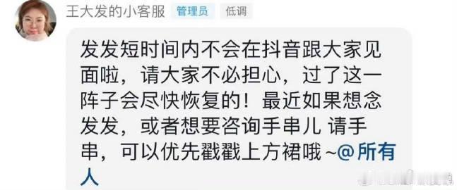 王大发说短时间不会见面了 一直习惯了王大发在身边的陪伴，如今他说短时间不会见面，