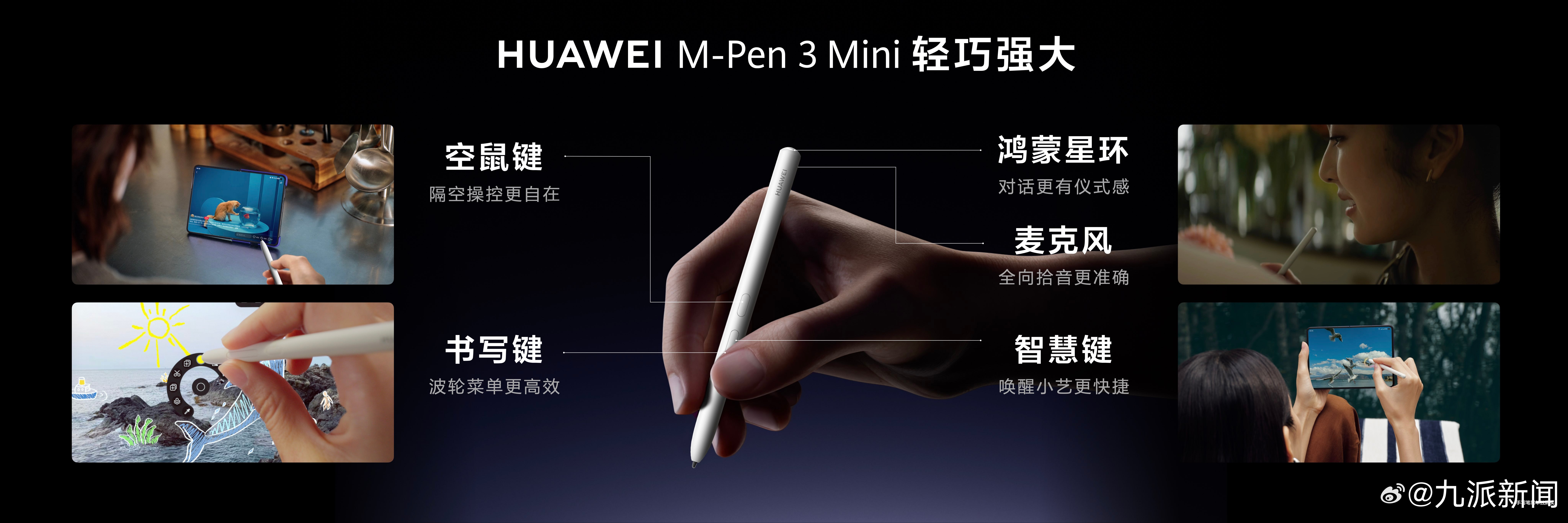 【#华为大阔折首发支持全新手写笔#】4月20日华为新品发布会上亮相的全球首款大阔