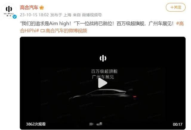 #新能源汽车# 【高合HiPhi Z GT版预告图 将于广州车展亮相】高合汽车发