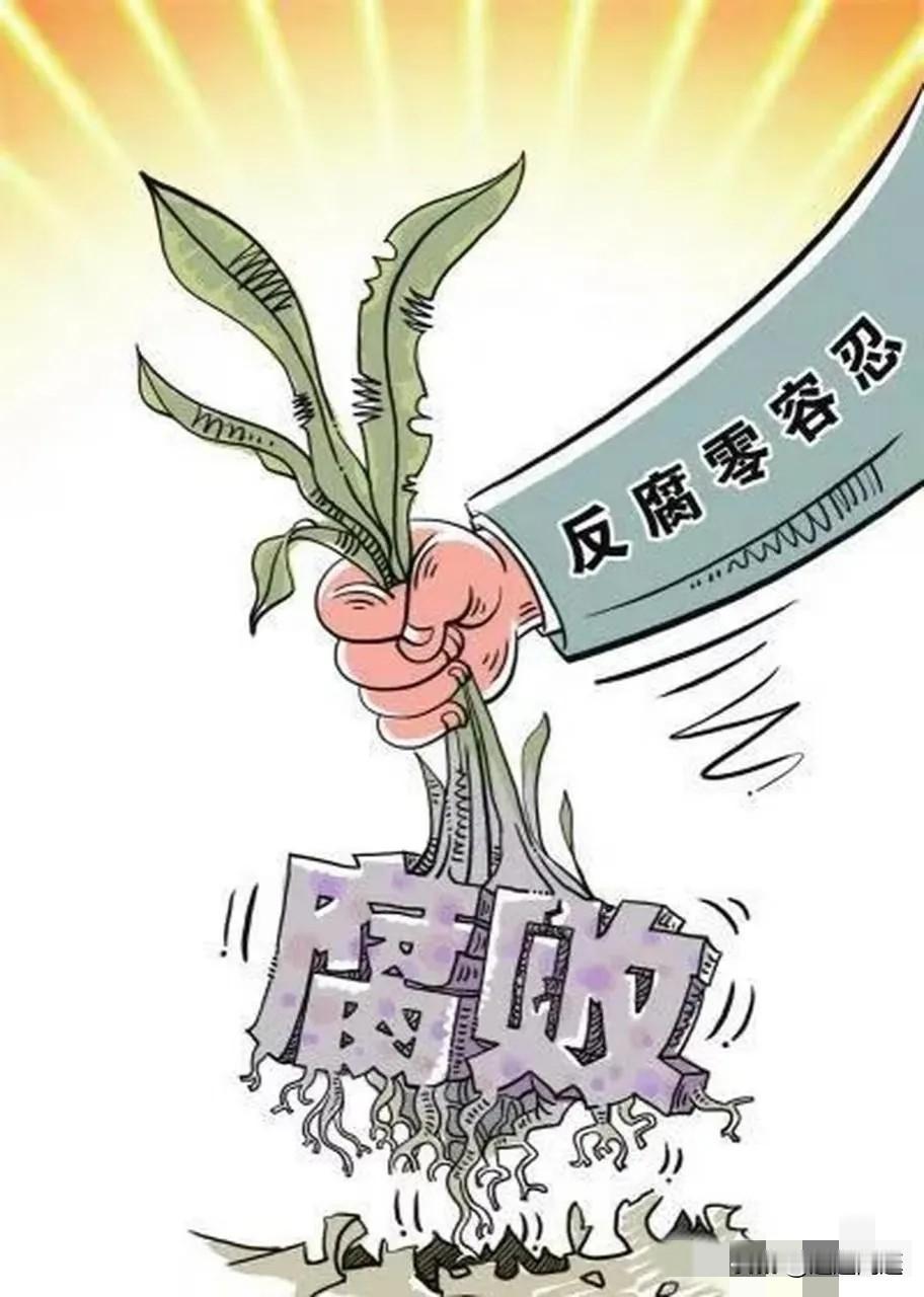 最近新加坡一家报纸说了句话，扎心又透亮。
“中国反腐案子看起来比整个西方加起来还