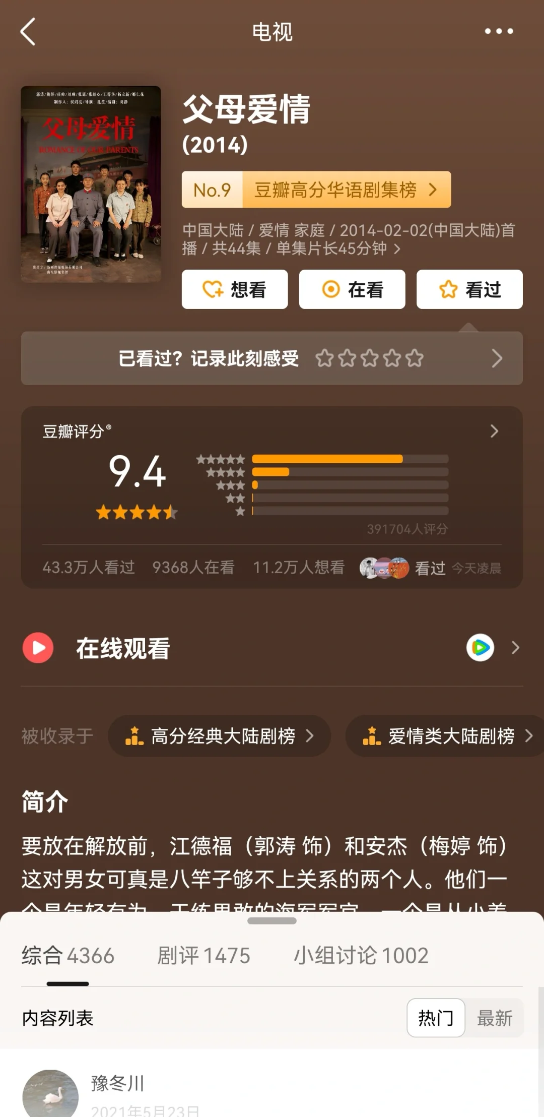 豆瓣均分9.1❗️超高分经典家庭类大陆剧榜