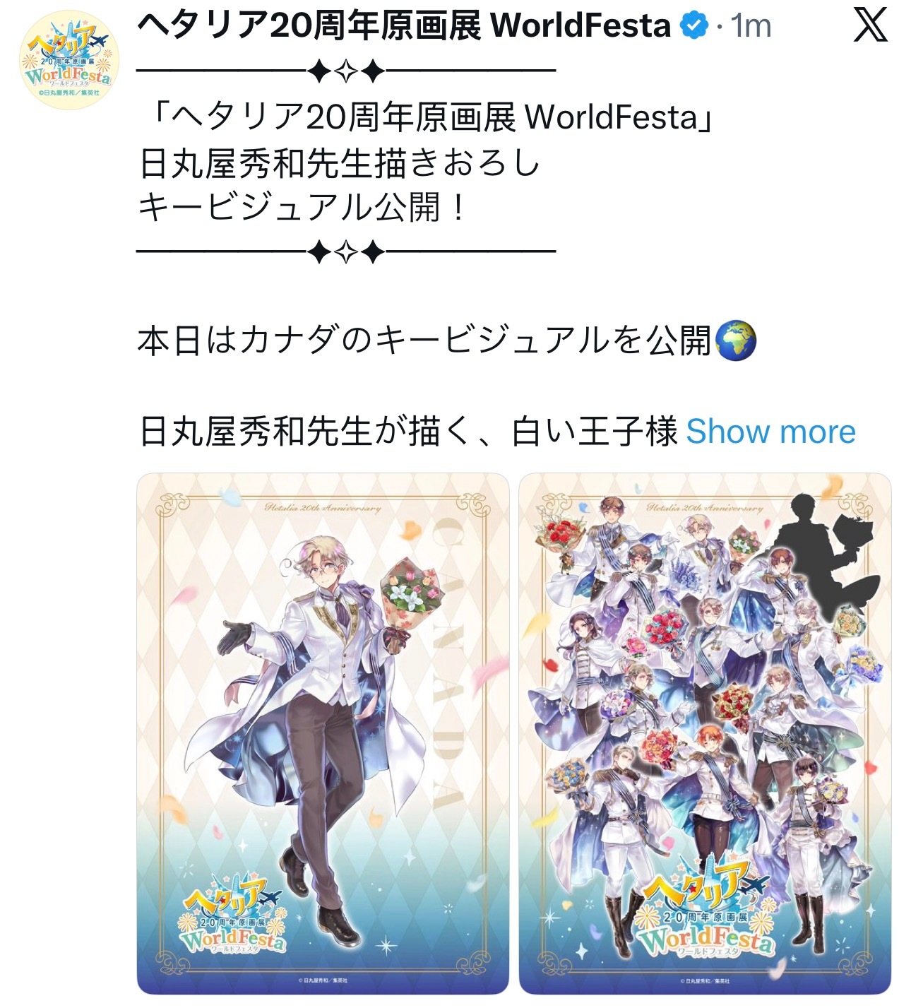 APH黑塔利亚 【活动】─────✦✧✦─────「ヘタリア20周年原画展 Wo