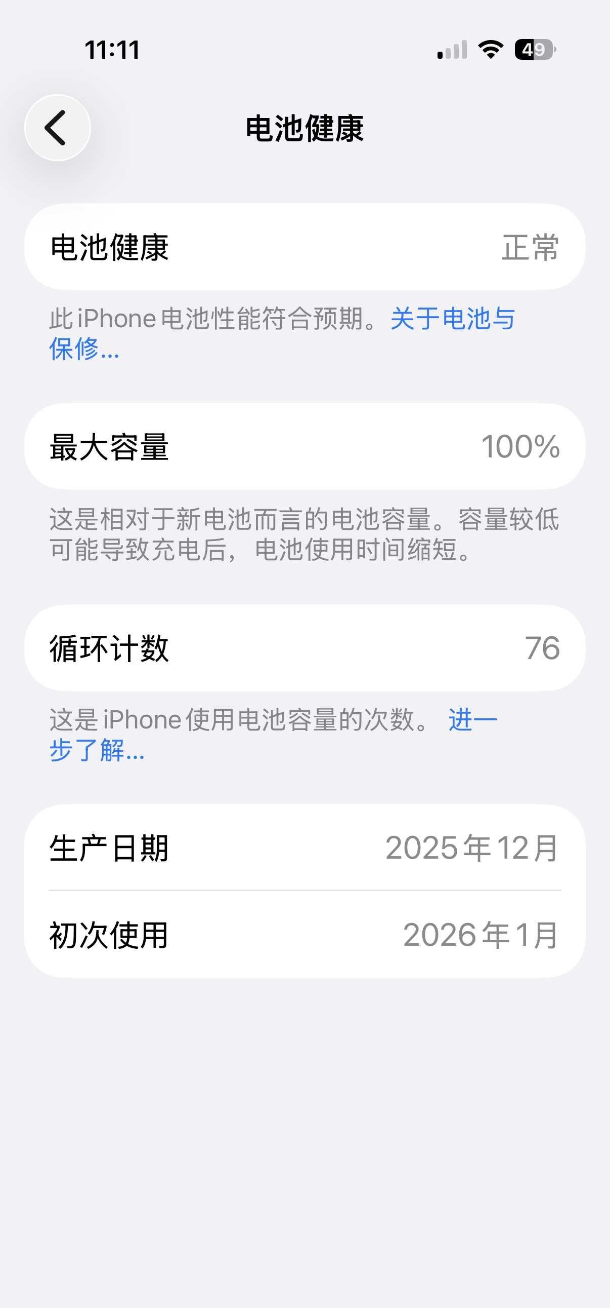 苹果电池健康，监测一下
二月份买的，已经循环76次了手机电池