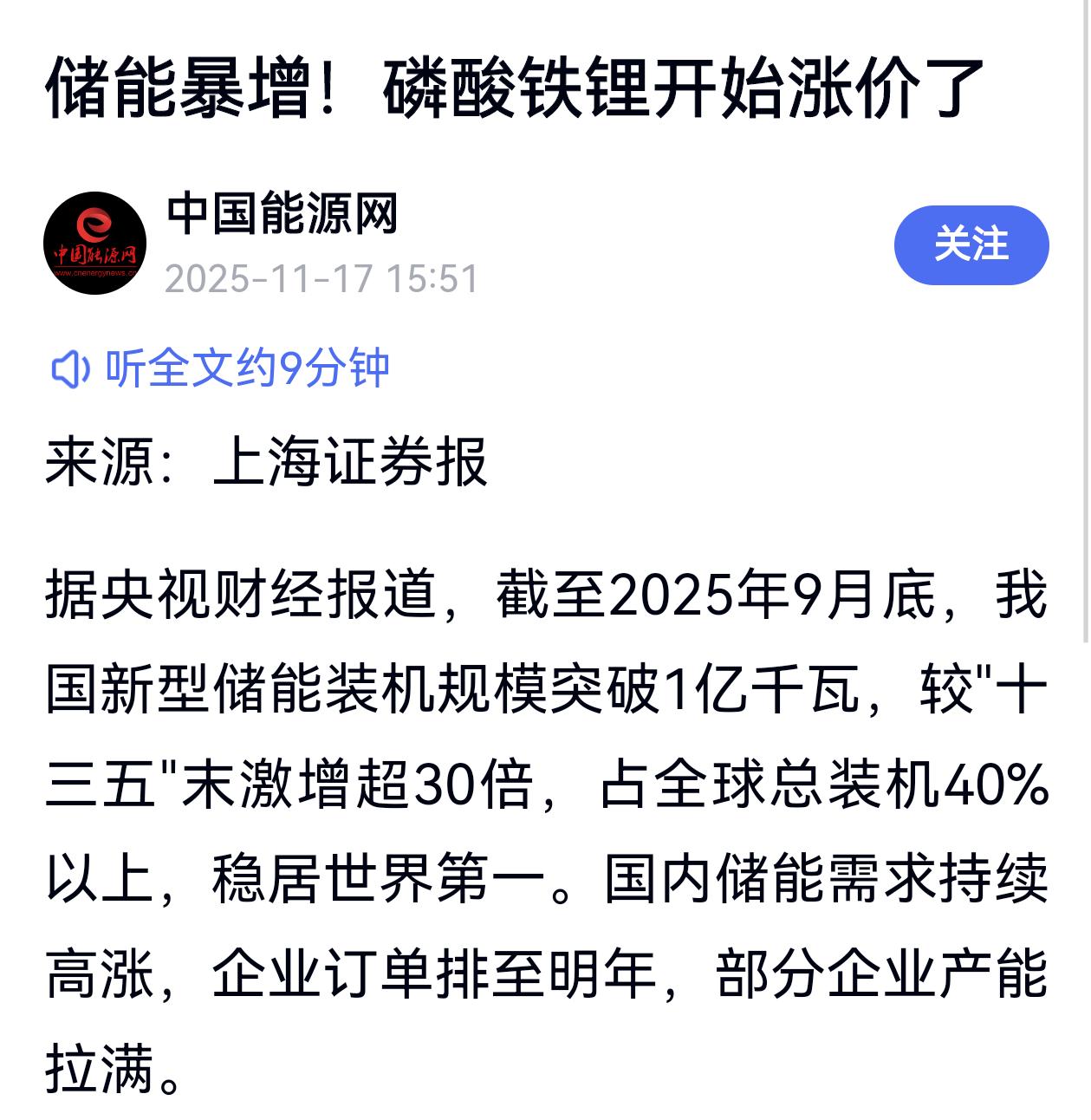 磷酸铁锂产能拉满，新一轮涨价已经开始，商家对市场前景一片看好，但是相关公司股价却