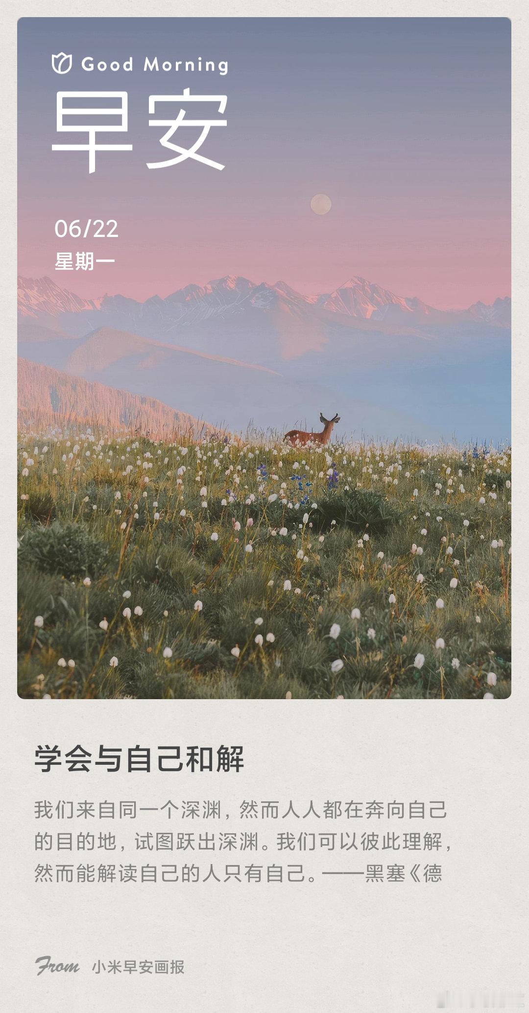 小米画报 学会与自己和解： 我们来自同一个深渊，然而人人都在奔向自己的目的地，试