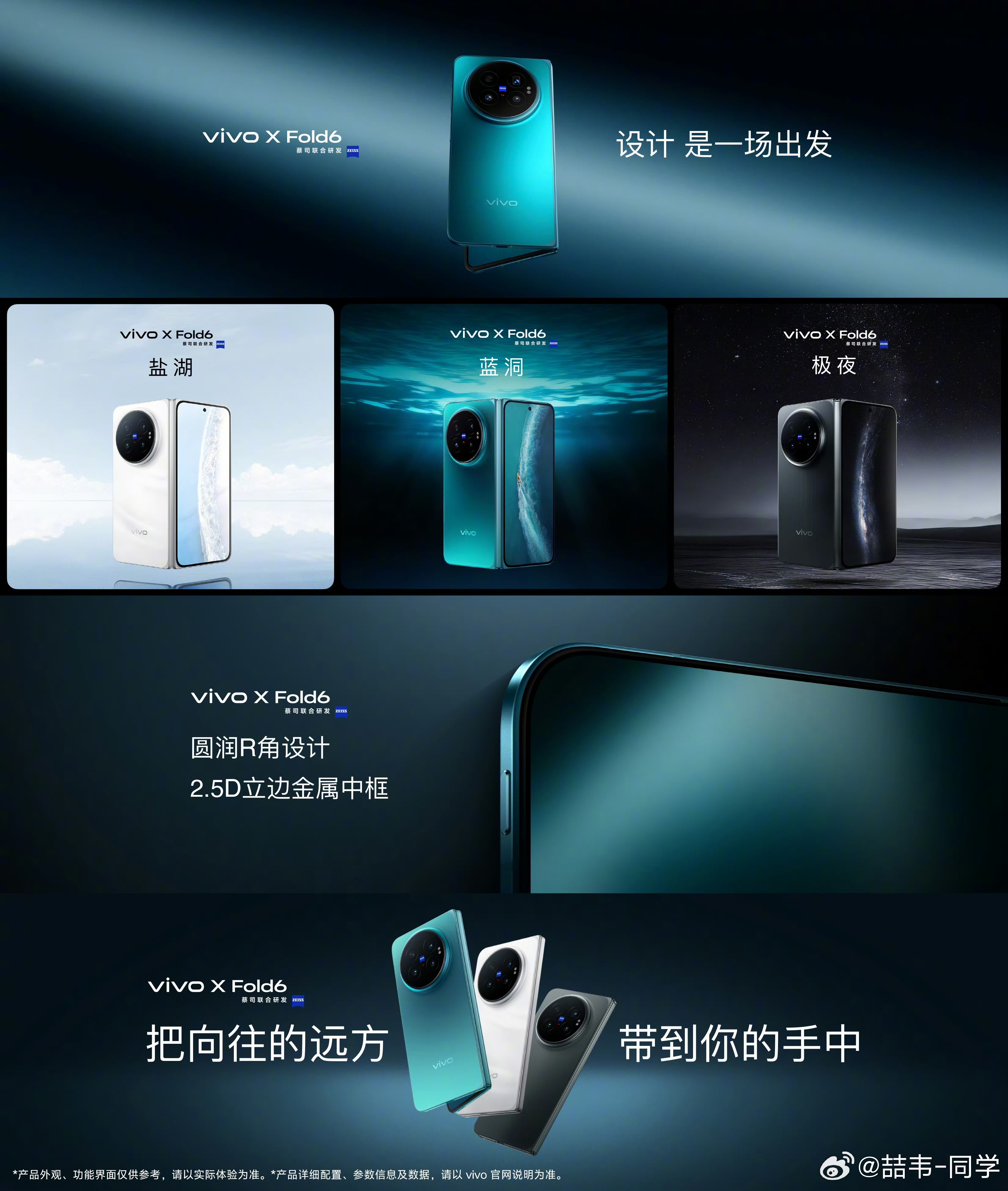 vivo X Fold6 圆润 R 角设计，搭配 2.5D 立边金属中框，手感应