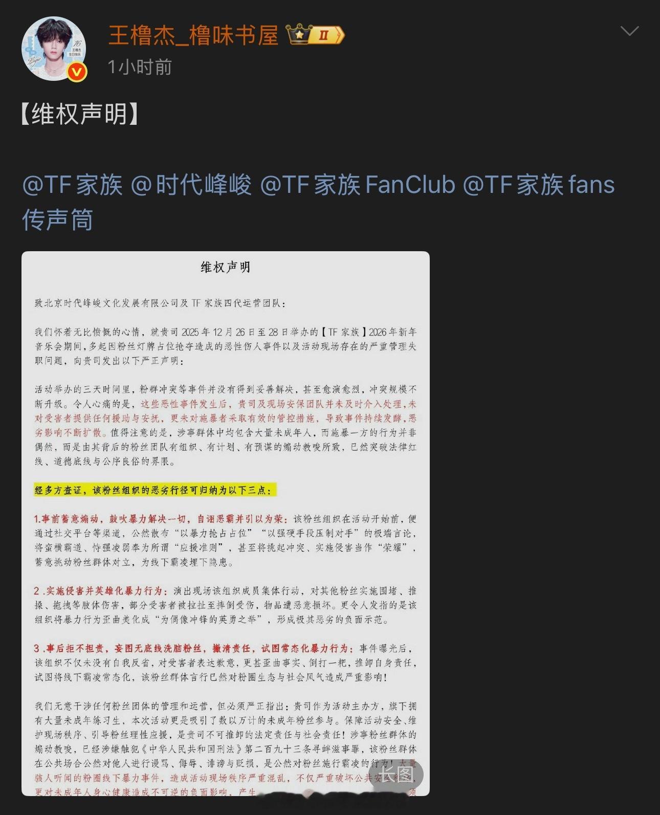 四代 维权四代数据组联合维权声明王橹杰 杨博文 张桂源 陈奕恒 左奇函 陈浚铭 