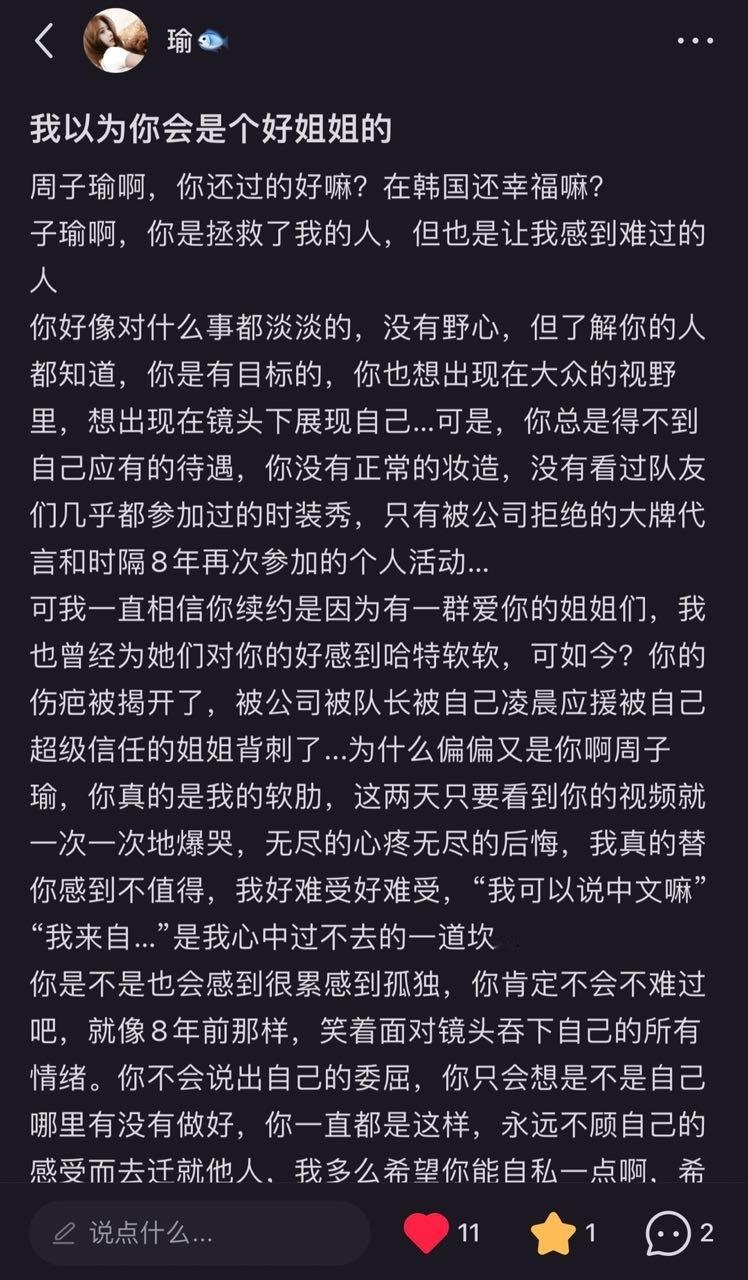 【1666号来信】子瑜啊，我最大的愿望是你要跟自己向我们所说的那样，过得幸福要开